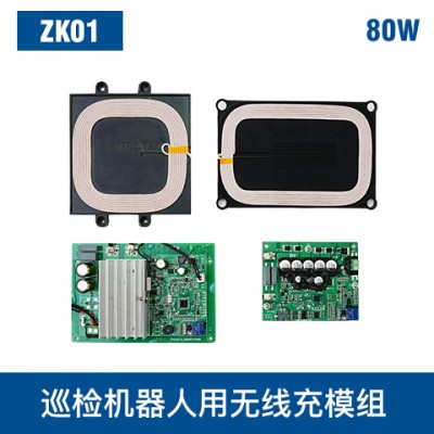 中惠創智 ZK01 80W 無線充模組 寬電
