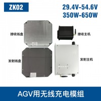 中惠創(chuàng)智 ZK02  350W-650W AGV無(wú)線充模組