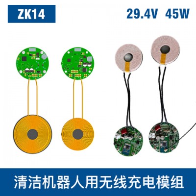 中惠創智 ZK14  45W  無線充電模組