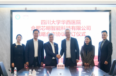 芯明與華西醫院達成戰略合作  共同構建智能化醫療運營體系